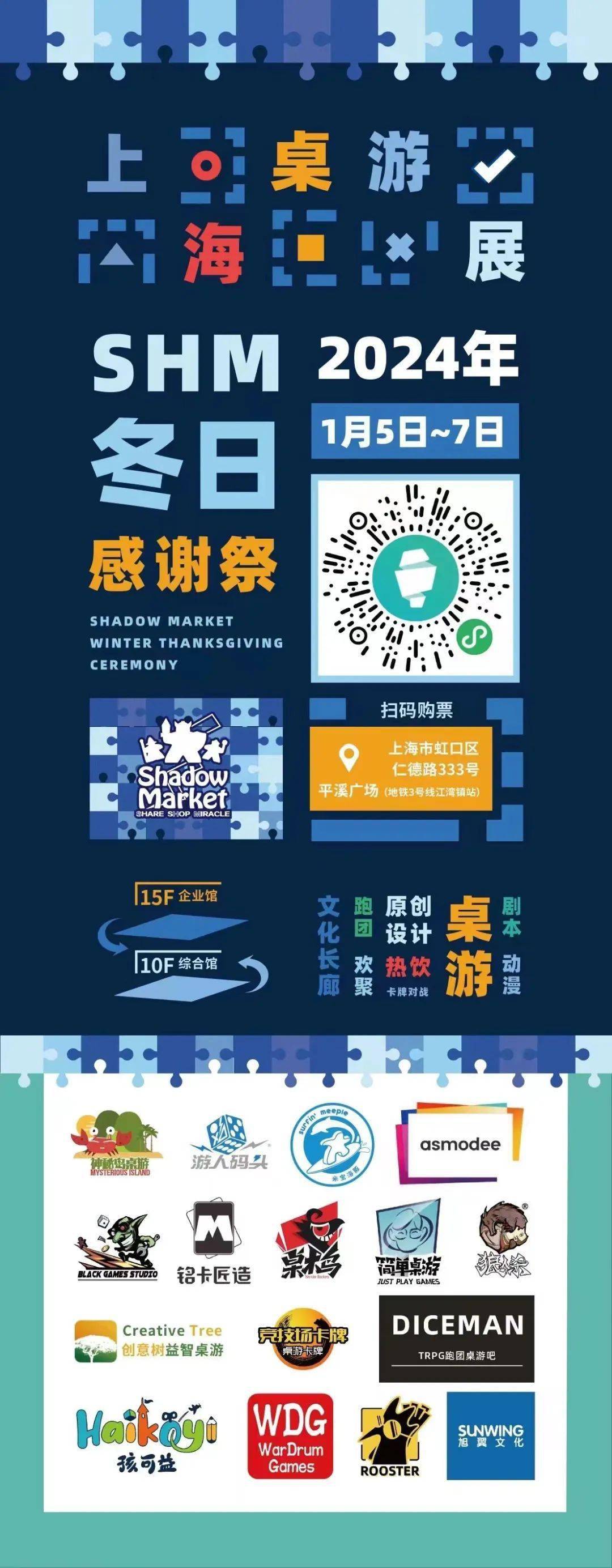 感谢祭即将于2024年1月举办棋牌冬天的桌游展！SHM冬日(图3)